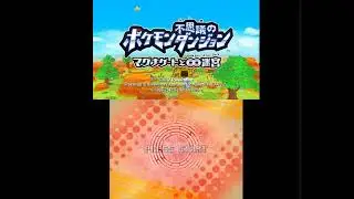Pokemon Fushigi no Dungeon - Magnagate to Mugendai Meikyuu(3DS)(J)(Kirin) - Intro(Take 11)(12-25-21)