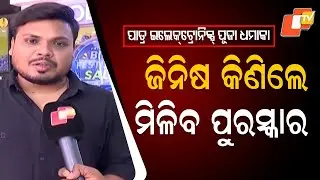 Patra Electronics&rsquo; Puja Dhamaka: Buy Anything, Win a Prize&mdash;President Kaushik Patra Speaks