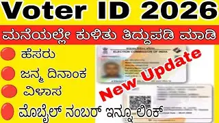 Voter ID Card Correction Online| Name,DOB,Address,Mobile Number Link |Form 8 Correction at Home 2026