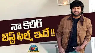 Anil Ravipudi&rsquo;s Most Favourite Film | Balakrishna  | Chiranjeevi || NTVET