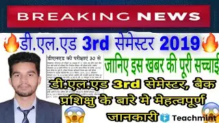 Deled 2019 Batch 3rd Sem Exam date  2021 News | Back paper Exam date | news Form PNP | Teachmint