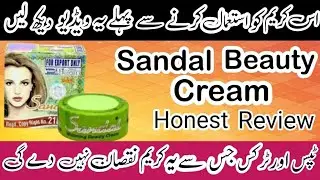Sandal beauty cream | skin whitening cream | beauty cream | صندل کریم کے فائدے اور نقصانات | review