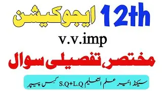 2nd year Education Short Long Questions Guess 2025|Education 12th Class imp S.Q L.Q|Online FA Guess