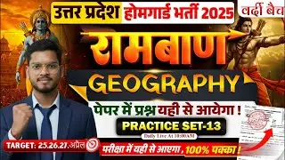 UP Home Guard Bharti 2025 | GK/GS, Geography Class Practice Set– 13 |GK-GS 2025 | By Harikesh Sir