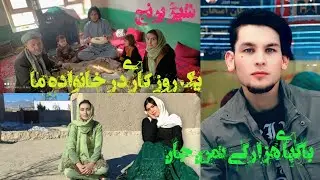 یک روز کاری در خانواده مابا درست کردن شیربرنج رابننده باشید  عزیزان سابسکرایب و حمایت کنید لطفاً 🙏
