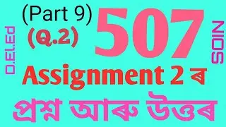 507, Assignment 2 , Q.no.2 solution in Assamese, Part 9