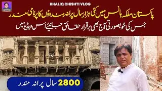 Malka Hans | Parnami Mandir in Pakistan Khaliq Chishti Vlog | Khaliq Chishti