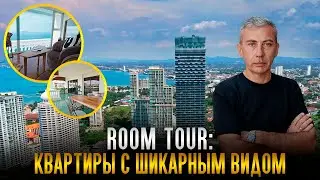 Обзор трёх квартир на первой линии и с шикарным видом на море г. Паттайя, Таиланд