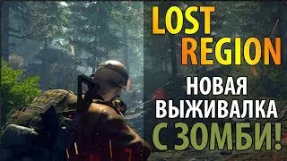 🌲Lost Region &mdash; обзор, отзывы, системные требования🏹Стоит ли играть в Лост регион❓