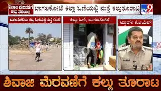 Stone Pelting During Shivaji Procession: SP Siddharth Goyal Reacts Over Bagalkot Situation