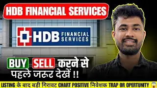 HDB FINANCIAL SERVICES SHARE LATEST NEWS | HDB FINANCIAL SERVICES SHARE ANALYSIS | HDB FINANCIAL 