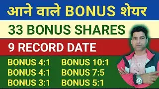 UPCOMING BONUS AND SPLIT SHARES | BONUS SHARE LATEST NEWS | AANE WALE BONUS AUR SPLIT SHARE || 