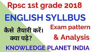 RPSC 1ST GRADE ENGLISH SYLLABUS 2018// EXAM PATTERN & ANALYSIS//