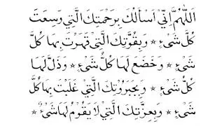 Dua e kumail
