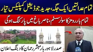 All Courts Under One Roof! - Judicial Complex Finally Ready - Exclusive Video - Rohi