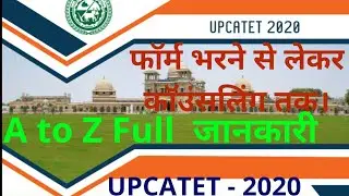 UPCATET||UPCATET-2020||UPCATET FORM संबंधित FULL जानकारी|full information for upcatet|by saroj sir