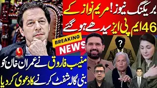 Maryam Nawaz 46 MPA's Parting Ways With N-League ? | Muneeb Farooq Claim Imran Khan Banigala Shift