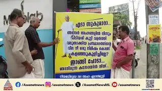 'പ്രസ്ഥാനത്തിൻ്റെ വില കളഞ്ഞില്ലേ'; പത്തനംതിട്ടയിൽ സുകുമാരൻ നായർക്ക് എതിരെ പരസ്യ പ്രതിഷേധം | NSS