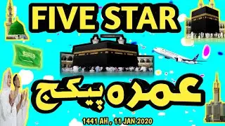 FIVE STAR UMRAH PACKAGE 2020 ||VERY CHEAP RATE 5 STAR UMRAH PACKAGE || 1441 AH 2020 || BARKAT TRAVEL