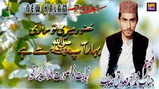New Classical Naat Hazoor Meri To Sari Bahar Ap Sy Ha By Muhammad Ahmad Sadiq 2021 naat