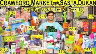 Crawford Market Home And Kitchen Appliances \ Smart Gadgets Importer India \ एक पीस भी मंगा सकते हो