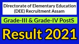 DEE Assam Grade-III & Grade-IV result 2021 | DEE Grade-IV result release date | DEE Assam result