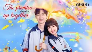 The Promise of Growing Up Together. (Part 1) Chinese drama Explain in hindi 