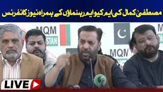 🔴  Live | Mustafa Kamal Holds Joint Press Conference with MQM Leaders | Key Political Developments