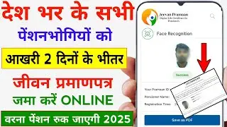 Life Certificate For Pensioners Online | Life Certificate Online Kaise Banaye | Jeevan Praman 2025