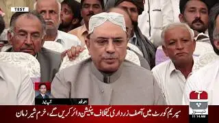 ECP to hear Zardari disqualification plea today | Aap News
