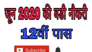 sarkari naukari 2020
