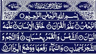 Surah Rahman Most Sweet Voice |🌺Best Quran Recitation |Surah Rahman Full|Yaseen Heart|Ep-057