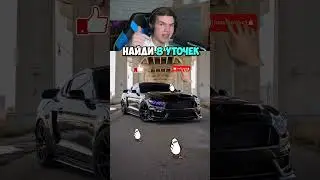 Сможешь Найти Всех Спрятанных Уток? 🦆👀 #shorts #шортс #челлендж #прикол #мем #юмор #пранк #тест