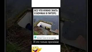 Только Прихожая😅#юмор#мем#прикол#смех#жиза#анекдоты#шутки#смешнойшортс#комик#shorts#memes#угар#ржака