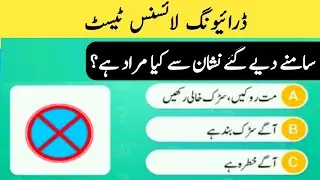 Driving License Test | All Traffic Signs Good Driver