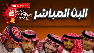 الليله ماهي مثل باقي الليالي | بلوت 