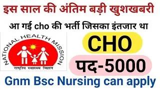 latest Cho vacancy।Cho vacancy।mlhp Recruitment 2021. Nursing officer vacancy। nursing Vacancy