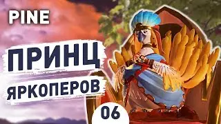 ПРИНЦ ЯРКОПЕРОВ! - #6 PINE ПРОХОЖДЕНИЕ