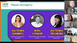 Митап  &ldquo;Прогресс-собрание по OKR на 100 баллов!&rdquo;