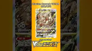 My Top 10 VSTAR Universe Chase Cards!