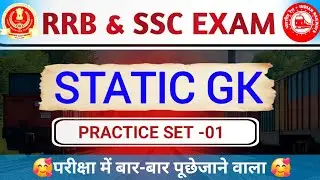 Static GK~01 /RRB NTPC ALP group D /SSC CHSL MTS CGL GD phase 12/general knowledge/सामान्य ज्ञान/ GS