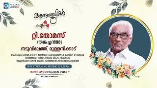 FUNERAL SERVICE LIVE ||  T.THOMAS ( THANKACHAN -88) ||  NADUVILETH , MULLANIKKADU