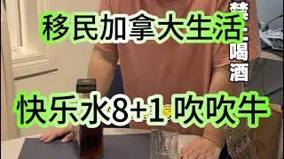 移民加拿大生活，移民了还是中国籍的中国人？#加拿大生活#加拿大移民#加拿大旅游#加拿大#海外生活