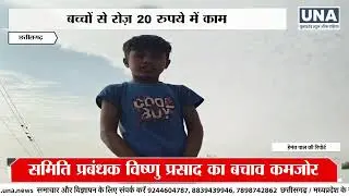 Dhamdha Ghotic Rice Scam Exposed: Child Labor, Weight Fraud | Breaking News