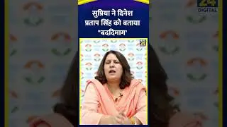 Congress नेता Supriya Shrinate ने Yogi के मंत्री Dinesh Pratap Singh को बताया 
