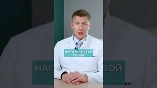 Болит СУСТАВ &ndash; что делать?! #здоровье #медицина #суставы