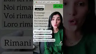 VERBO RIMANERE(يبقى) AL PRESENTE+FRASI (جمل) 🇮🇹