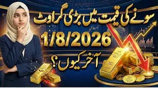 Gold Price Today in Pakistan | Aaj Sona Kitna Sasta Ya Mehnga? | Daily Gold Price Update | 1/8/2026