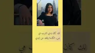قصة حب نور وقمر ( قد احببتكي)ح 7😈💫
