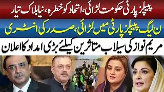 PPP vs PML-N Clash | Alliance at Risk | Maryam Nawaz Flood Relief Announcement | ABN Digital Package